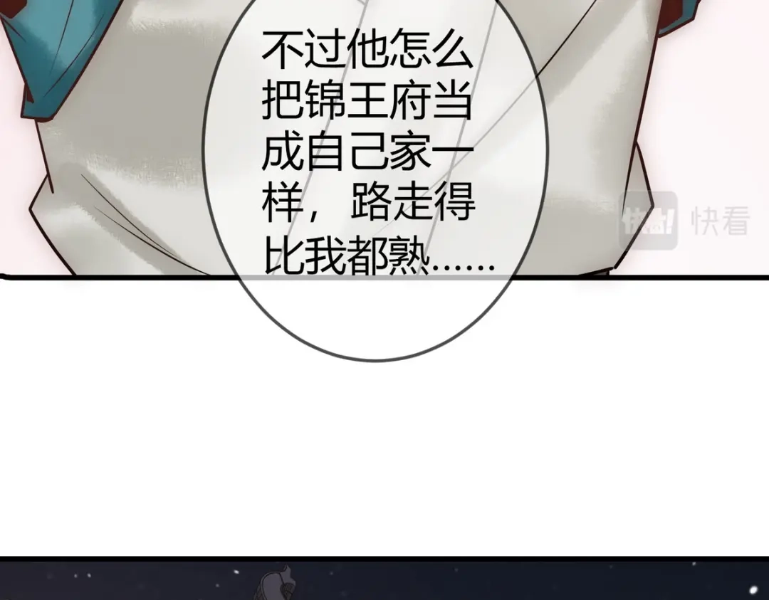 《国医狂妃》第41话 得知真相 第77页