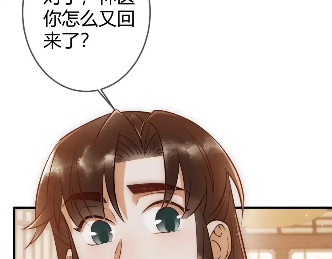 《国医狂妃》第41话 得知真相 第30页