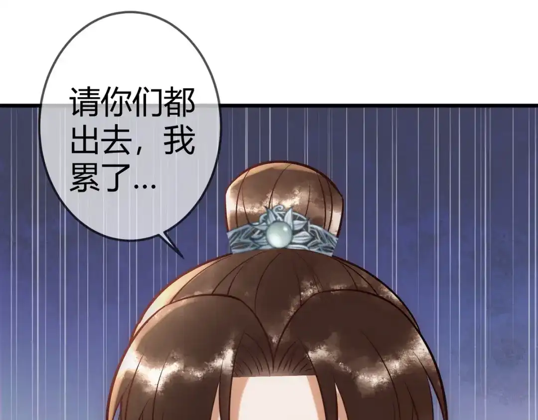 《国医狂妃》第41话 得知真相 第93页