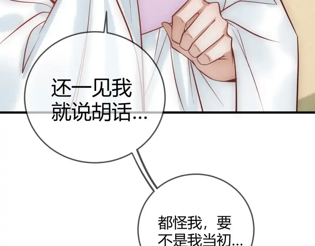 《国医狂妃》第41话 得知真相 第51页