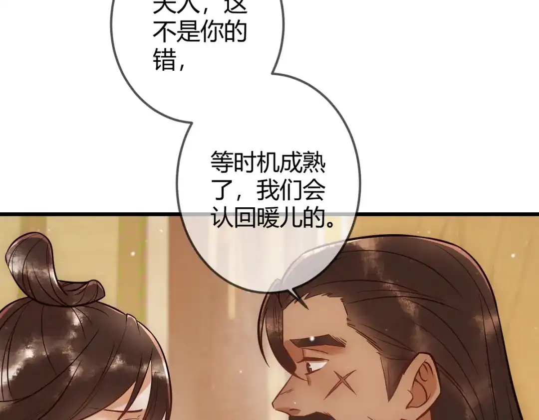 《国医狂妃》第41话 得知真相 第53页