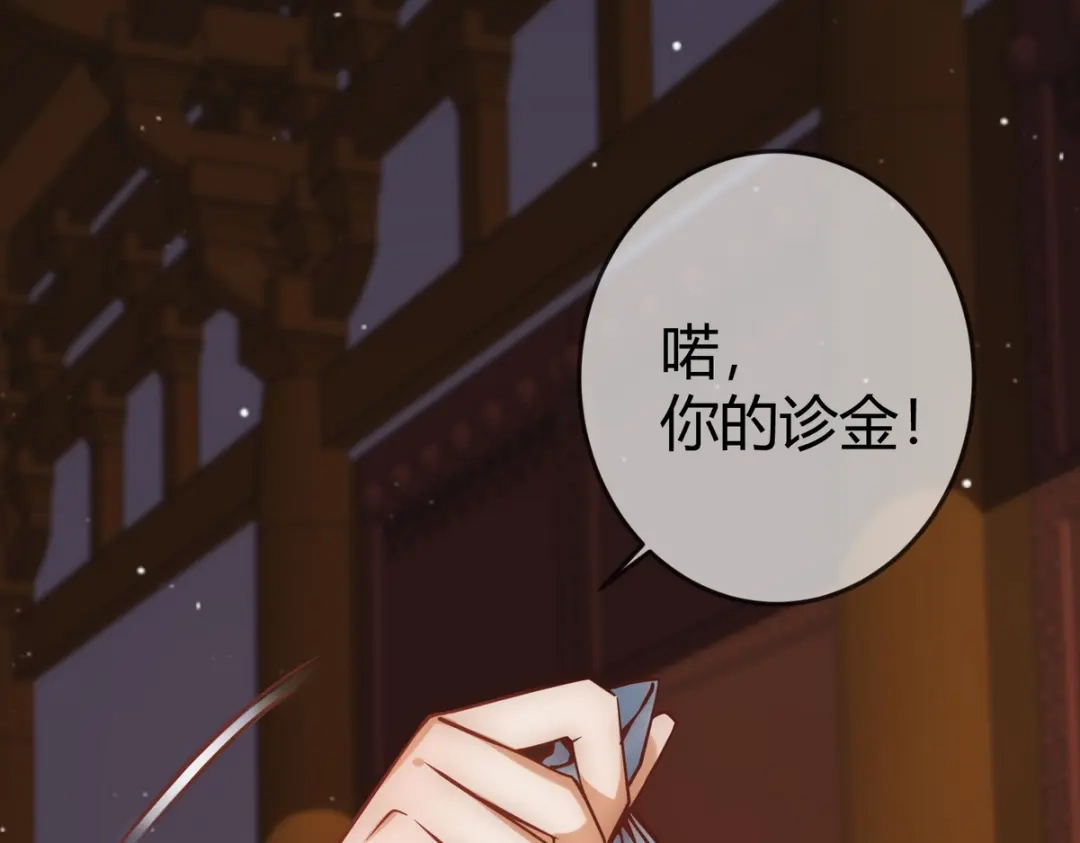《国医狂妃》第41话 得知真相 第61页