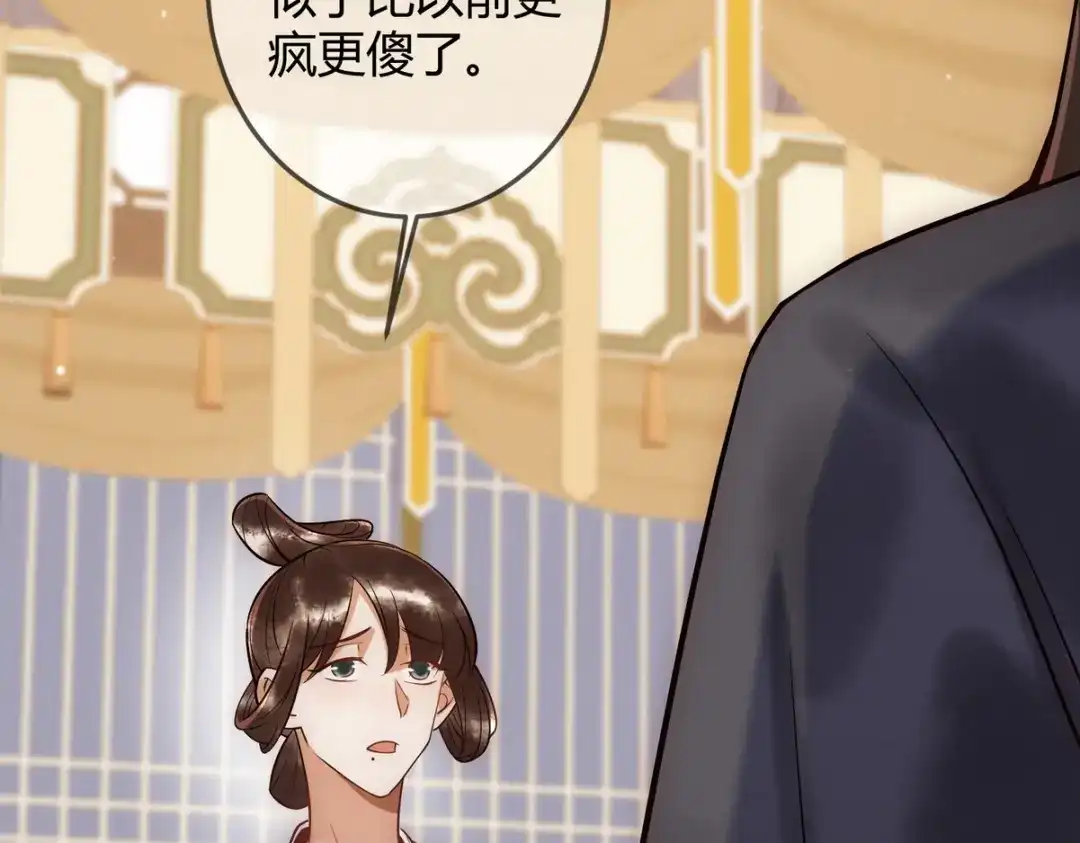 《国医狂妃》第41话 得知真相 第47页