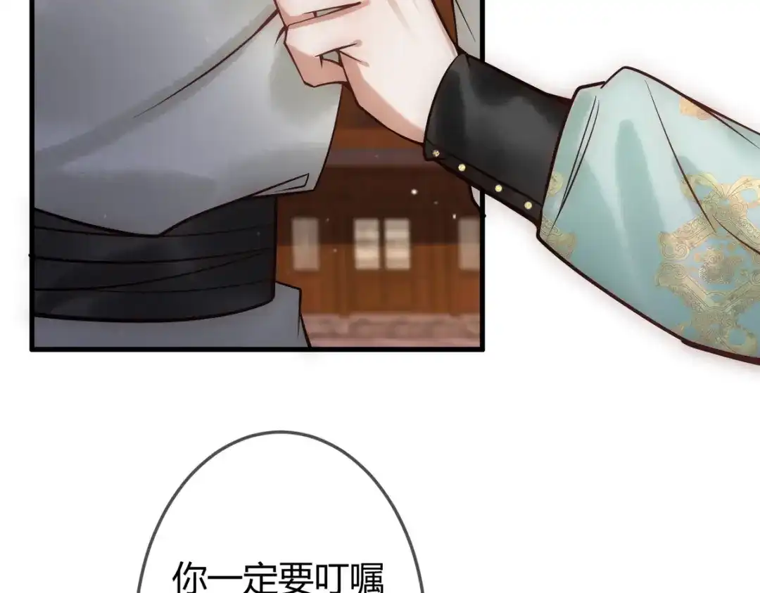 《国医狂妃》第41话 得知真相 第66页