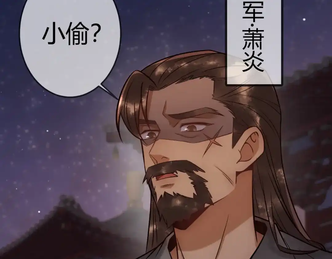 《国医狂妃》第41话 得知真相 第11页