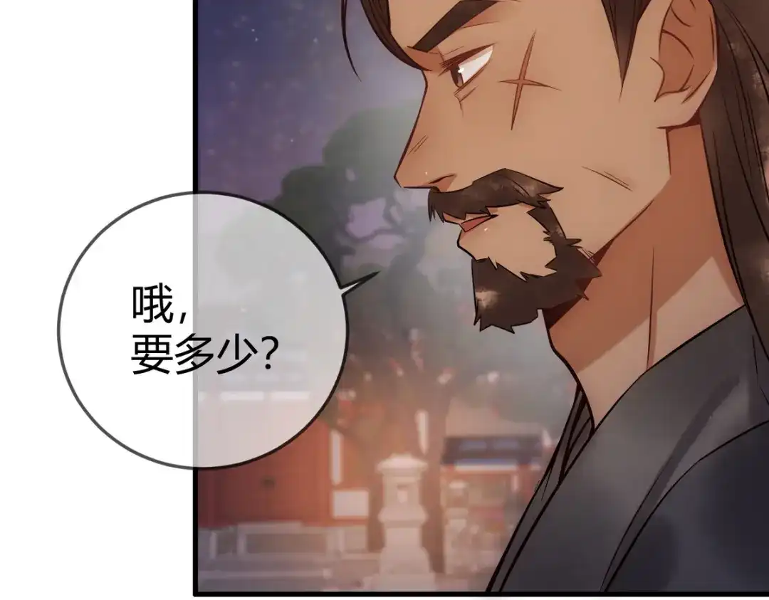 《国医狂妃》第41话 得知真相 第20页
