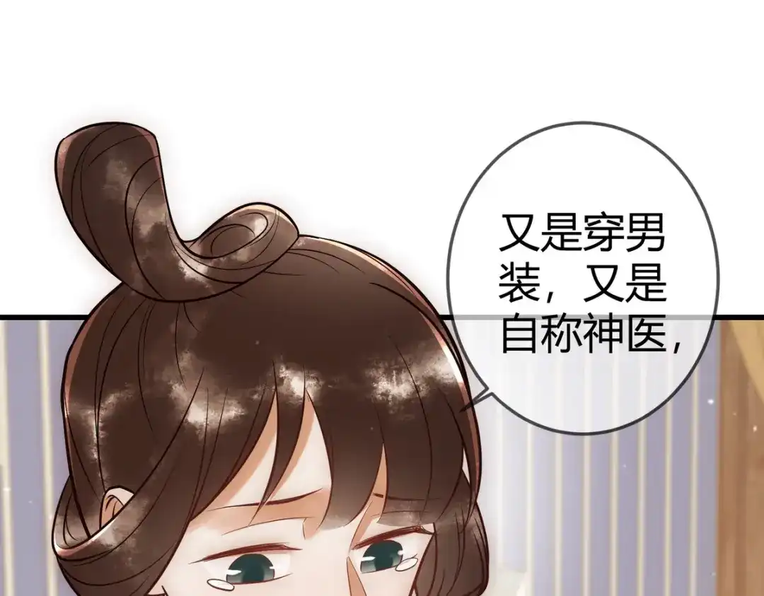 《国医狂妃》第41话 得知真相 第49页