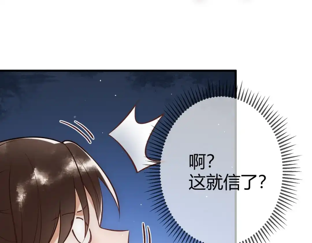 《国医狂妃》第41话 得知真相 第21页