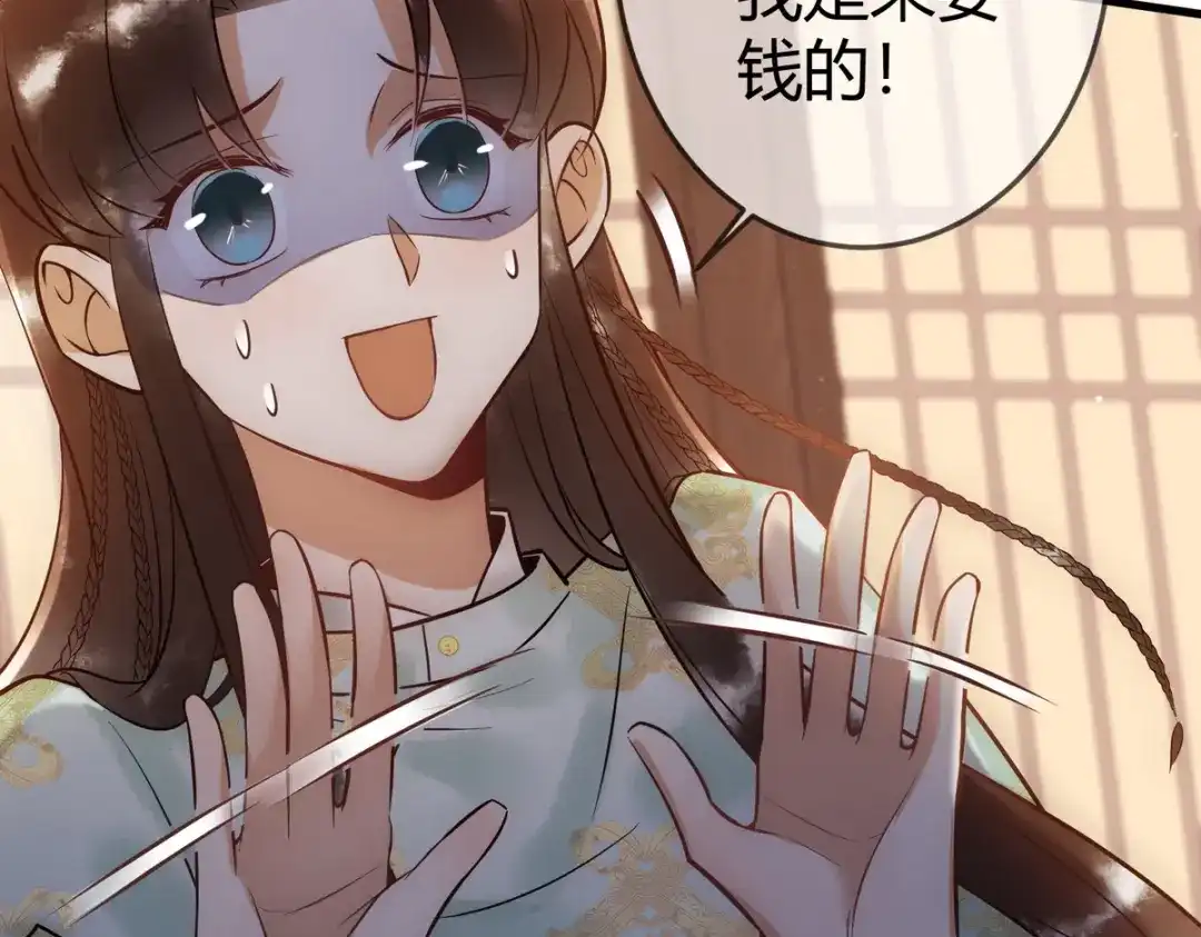 《国医狂妃》第41话 得知真相 第14页