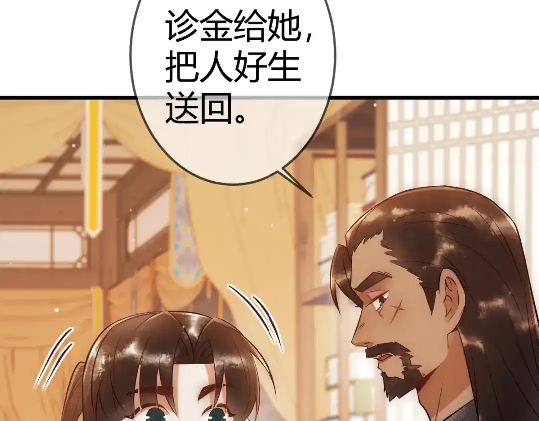 《国医狂妃》第41话 得知真相 第37页