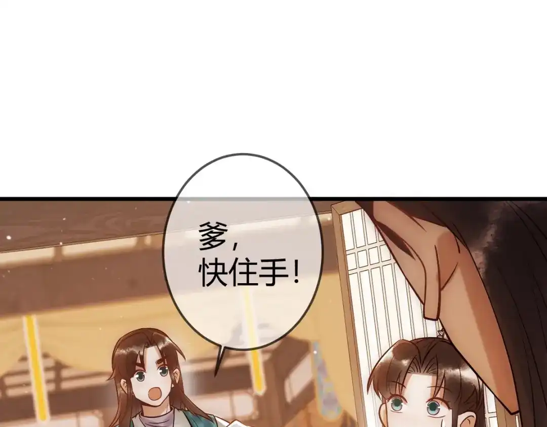 《国医狂妃》第41话 得知真相 第24页