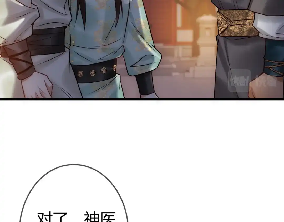 《国医狂妃》第41话 得知真相 第29页