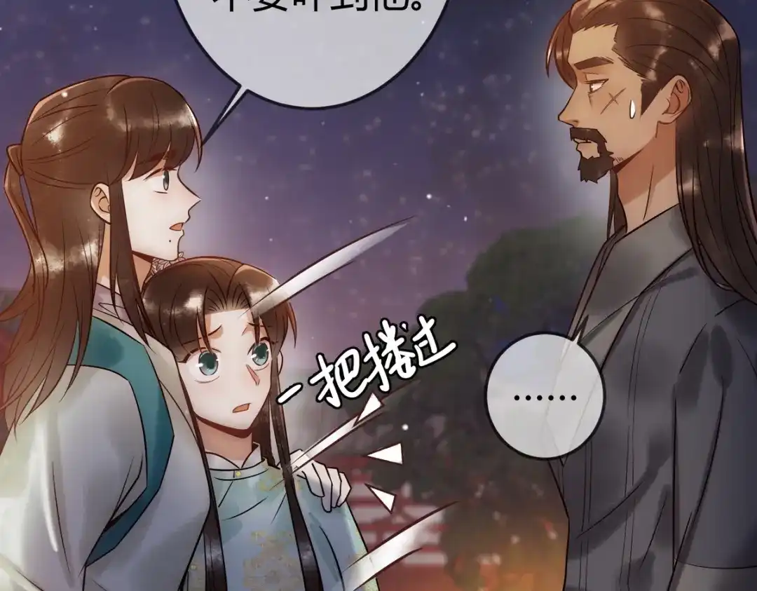 《国医狂妃》第41话 得知真相 第28页