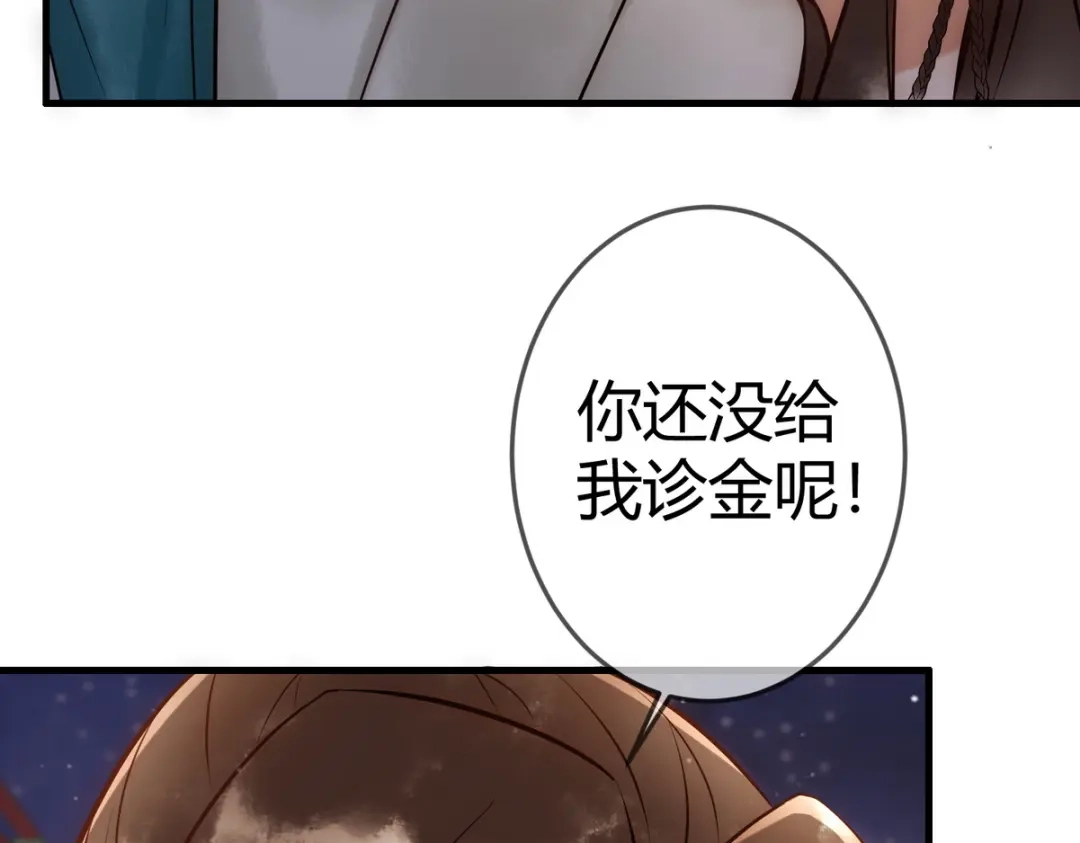 《国医狂妃》第41话 得知真相 第32页