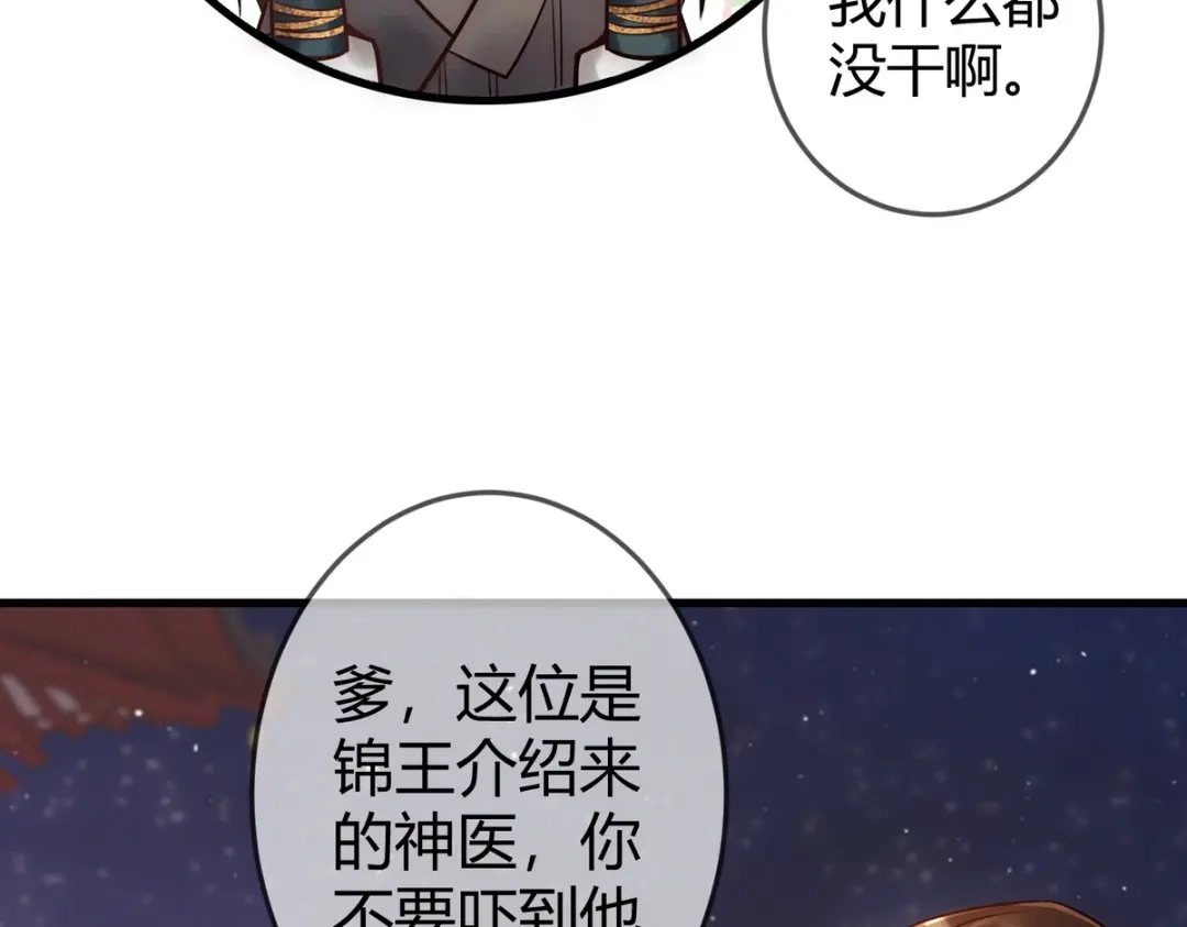 《国医狂妃》第41话 得知真相 第27页