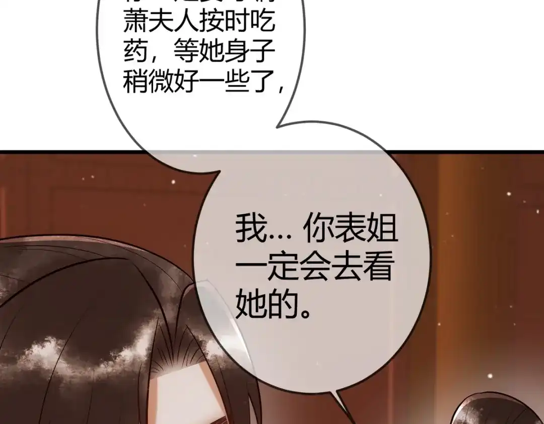 《国医狂妃》第41话 得知真相 第67页