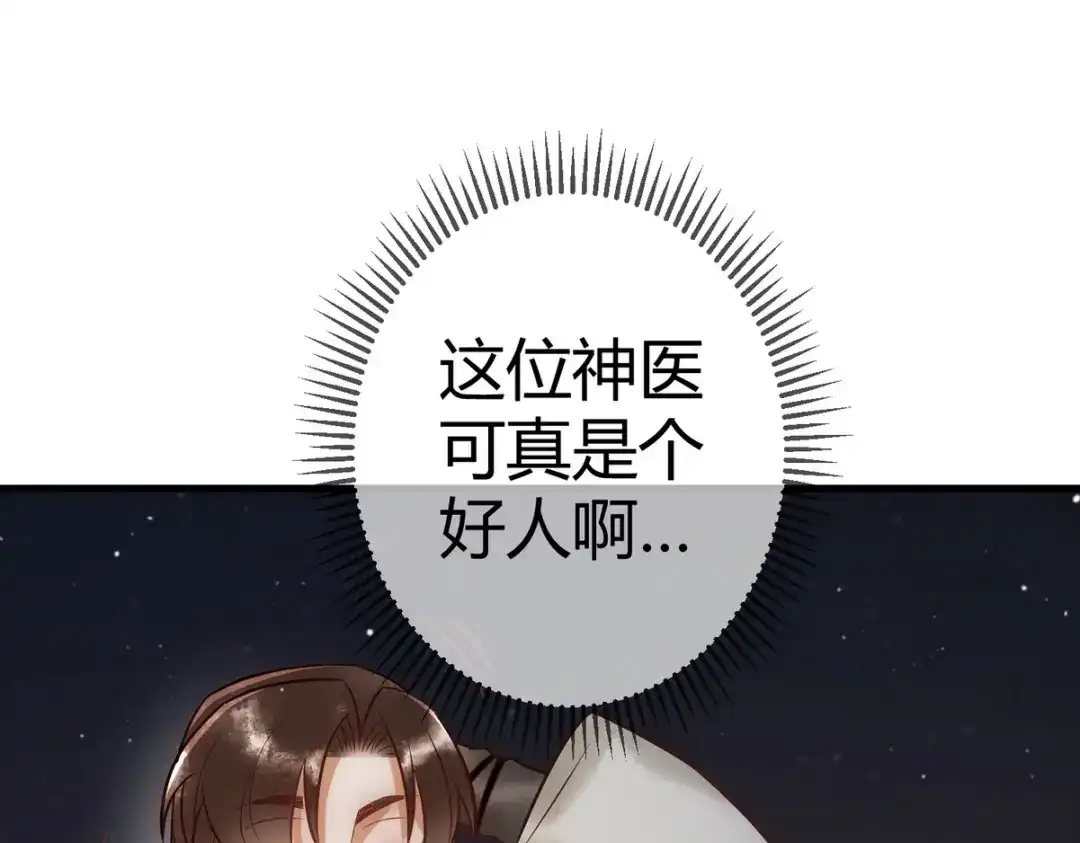 《国医狂妃》第41话 得知真相 第72页