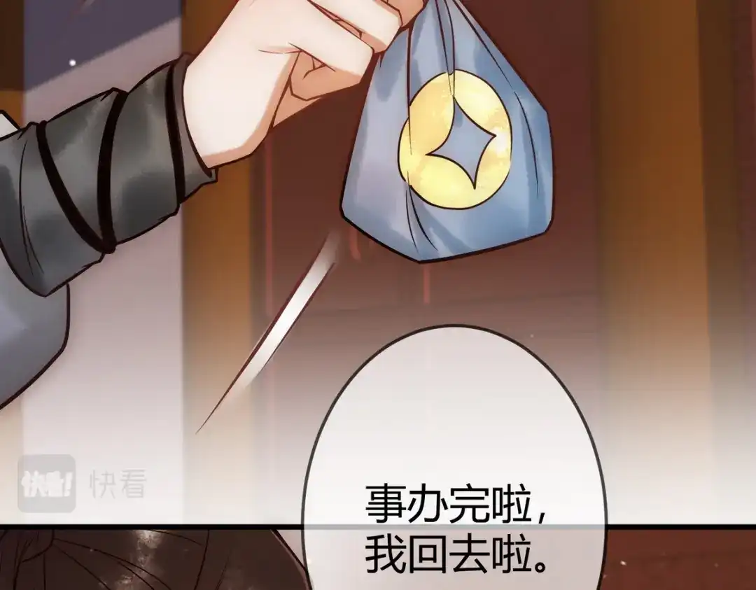 《国医狂妃》第41话 得知真相 第62页