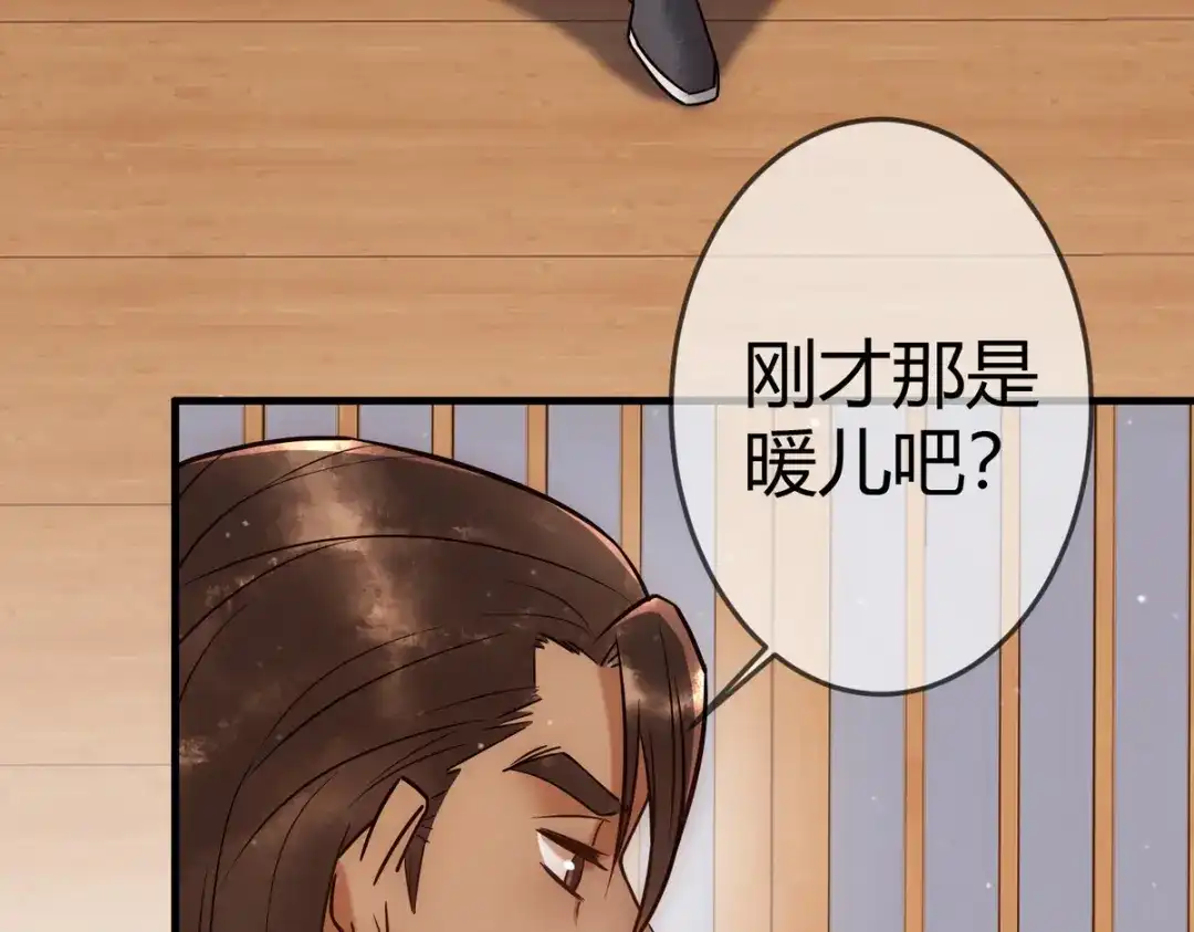 《国医狂妃》第41话 得知真相 第44页
