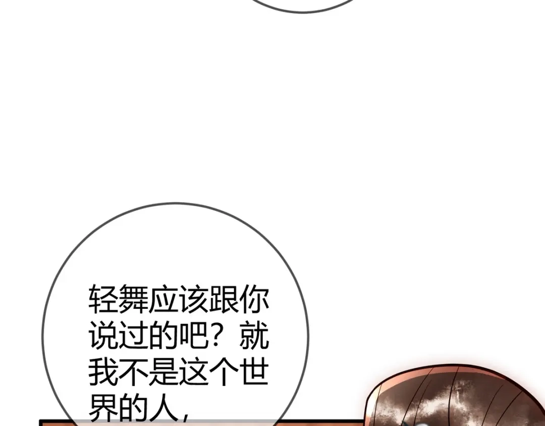 《国医狂妃》第42话 一起过夜 第74页