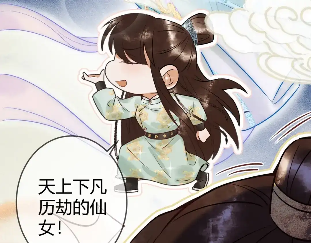 《国医狂妃》第42话 一起过夜 第81页