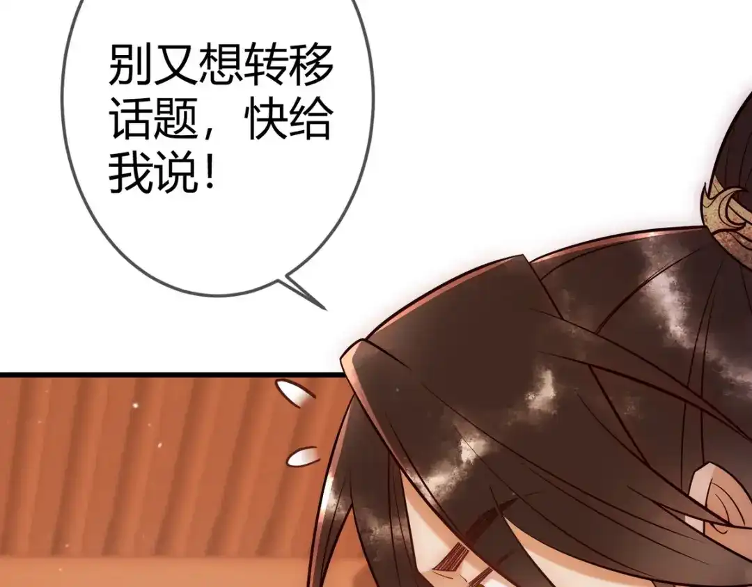 《国医狂妃》第42话 一起过夜 第71页
