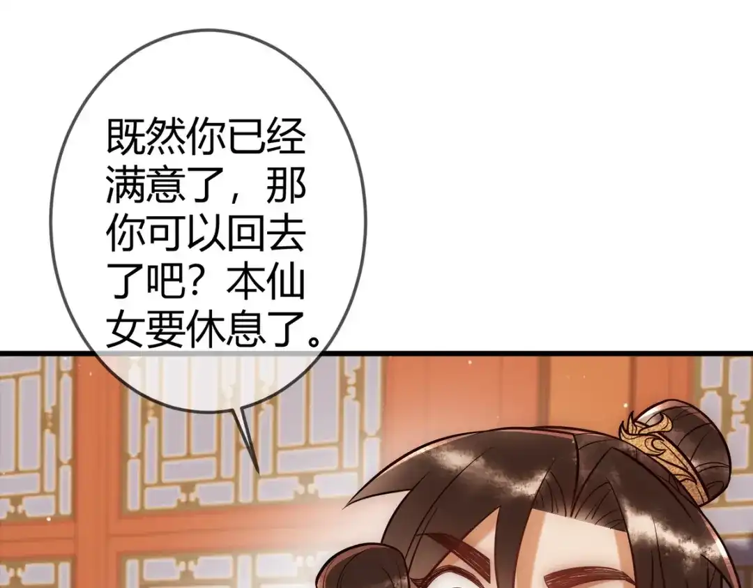 《国医狂妃》第42话 一起过夜 第90页