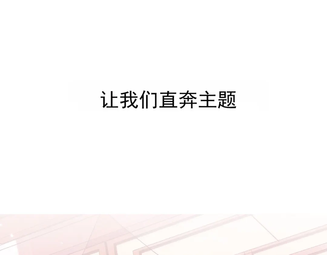 《国医狂妃》第42话 一起过夜 第102页