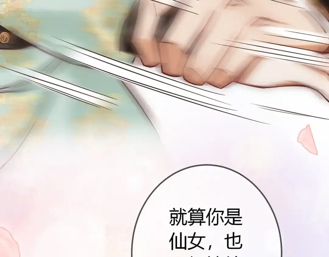 《国医狂妃》第42话 一起过夜 第94页