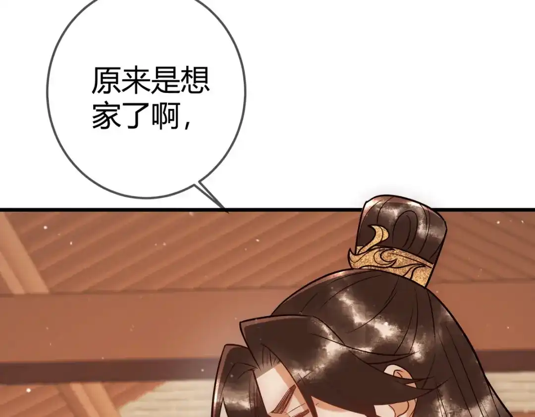 《国医狂妃》第42话 一起过夜 第38页