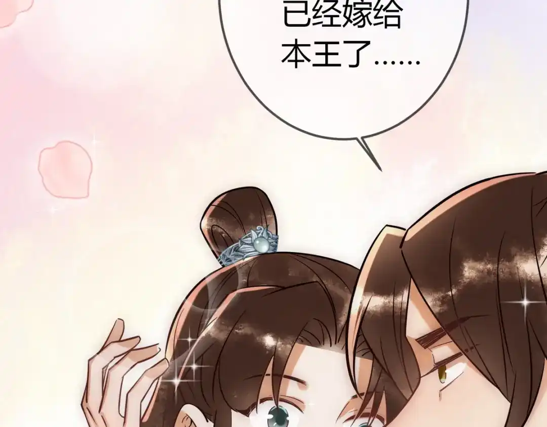 《国医狂妃》第42话 一起过夜 第95页