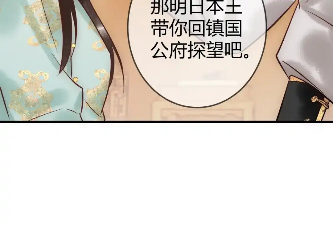 《国医狂妃》第42话 一起过夜 第40页