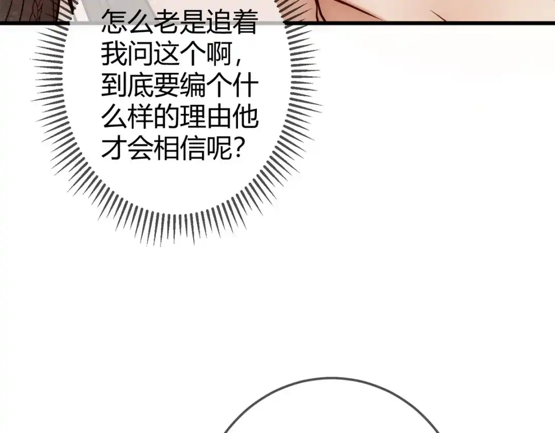 《国医狂妃》第42话 一起过夜 第53页