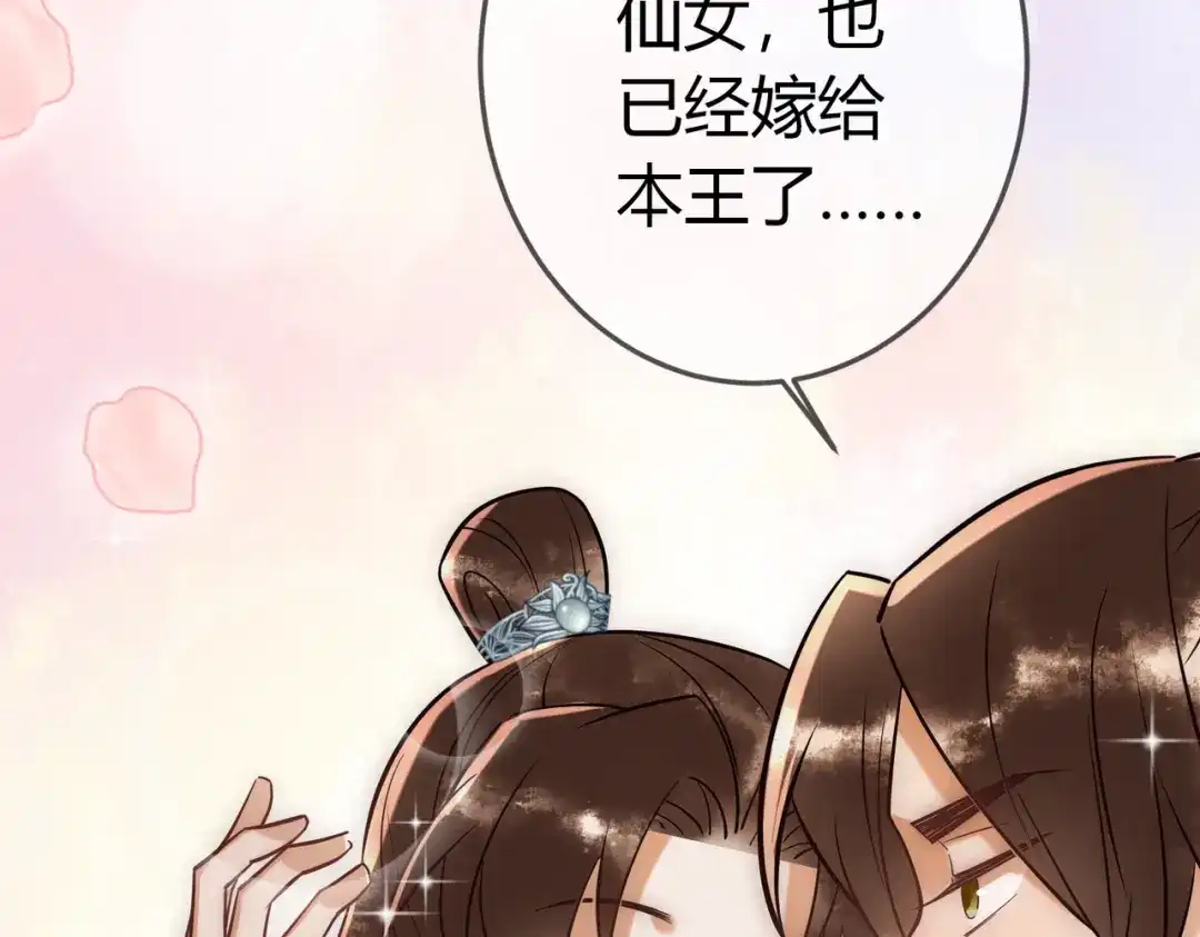《国医狂妃》第43话 共度春宵 第7页
