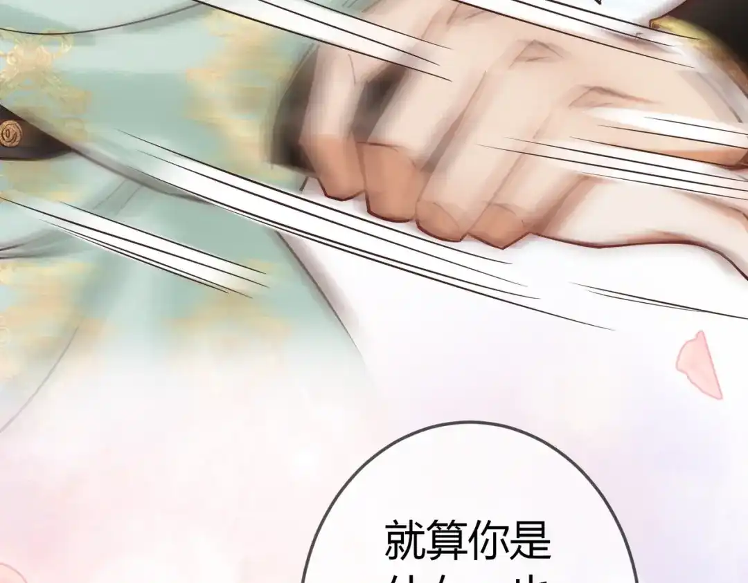《国医狂妃》第43话 共度春宵 第6页