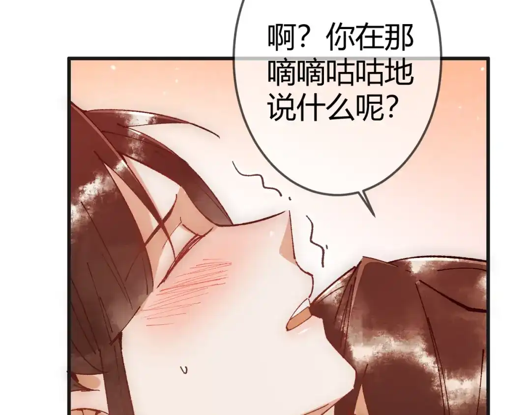 《国医狂妃》第43话 共度春宵 第70页