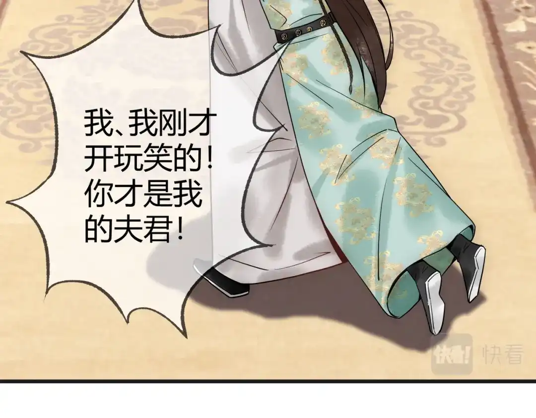 《国医狂妃》第43话 共度春宵 第34页