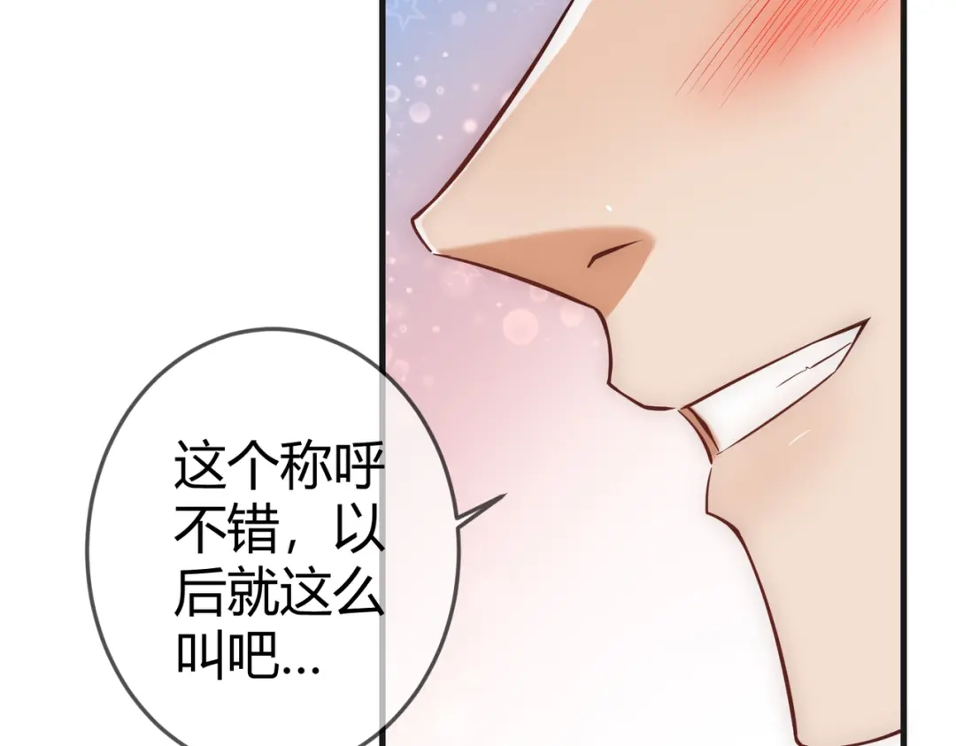 《国医狂妃》第43话 共度春宵 第37页