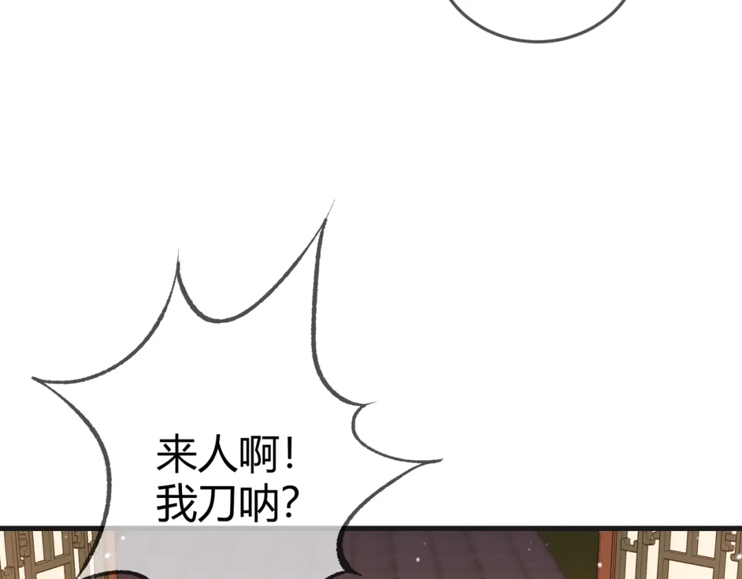 《国医狂妃》第43话 共度春宵 第32页