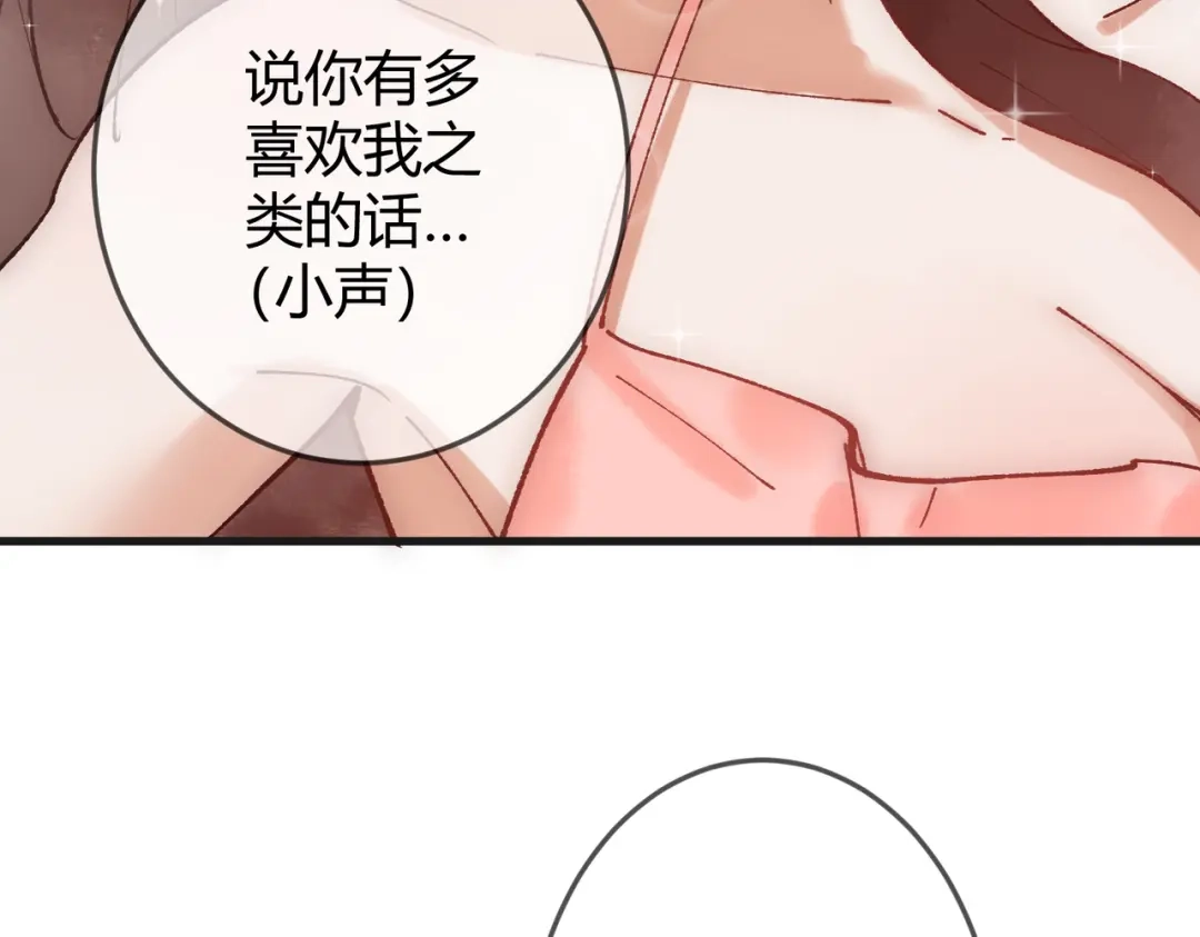 《国医狂妃》第43话 共度春宵 第69页
