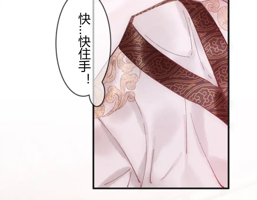 《国医狂妃》第43话 共度春宵 第54页