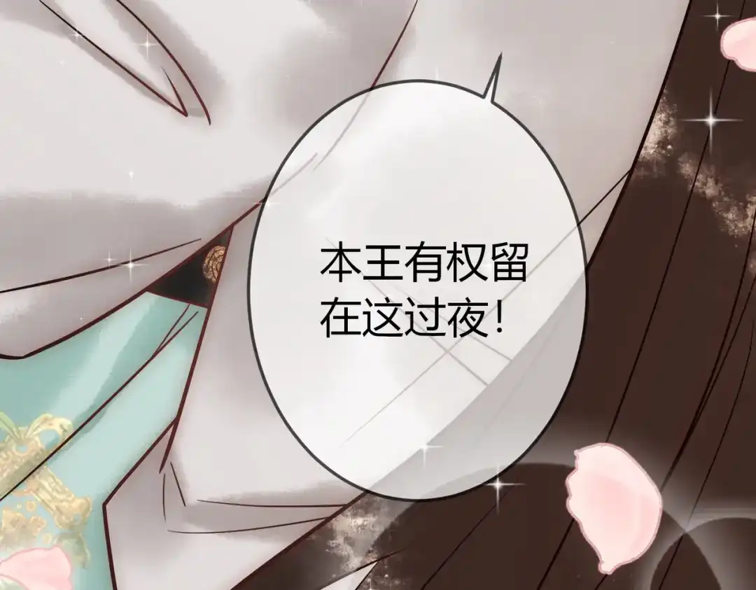 《国医狂妃》第43话 共度春宵 第9页
