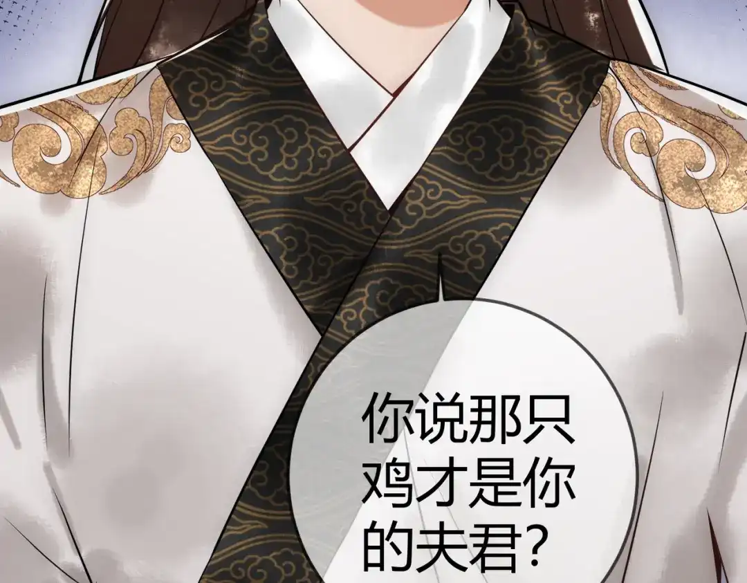 《国医狂妃》第43话 共度春宵 第28页
