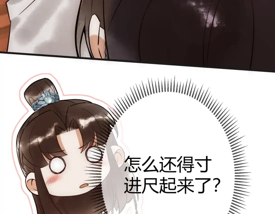 《国医狂妃》第43话 共度春宵 第41页