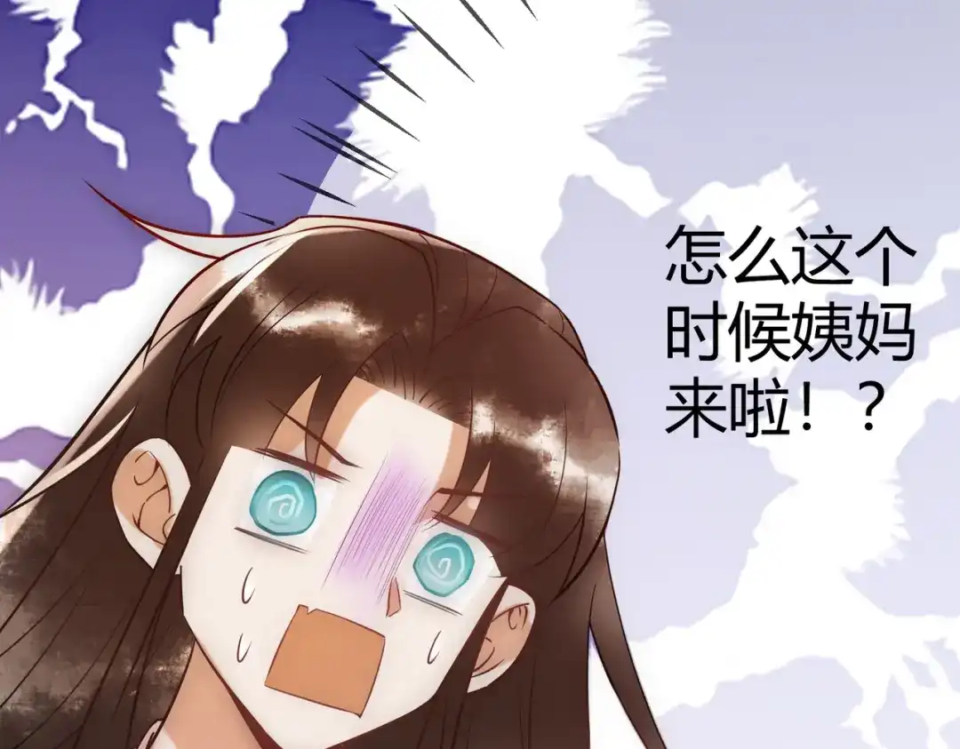 《国医狂妃》第43话 共度春宵 第90页