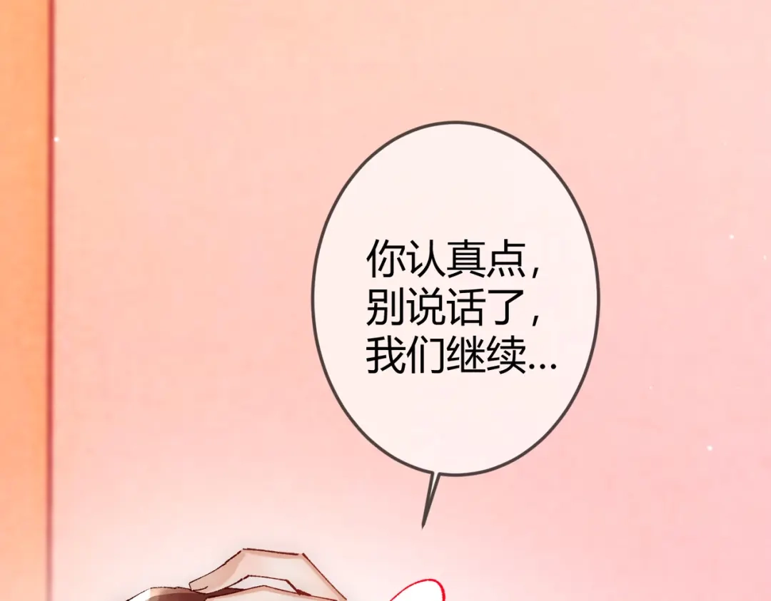 《国医狂妃》第43话 共度春宵 第74页