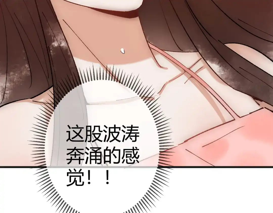 《国医狂妃》第43话 共度春宵 第84页