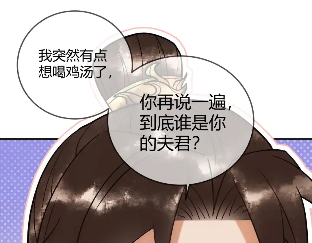 《国医狂妃》第43话 共度春宵 第30页