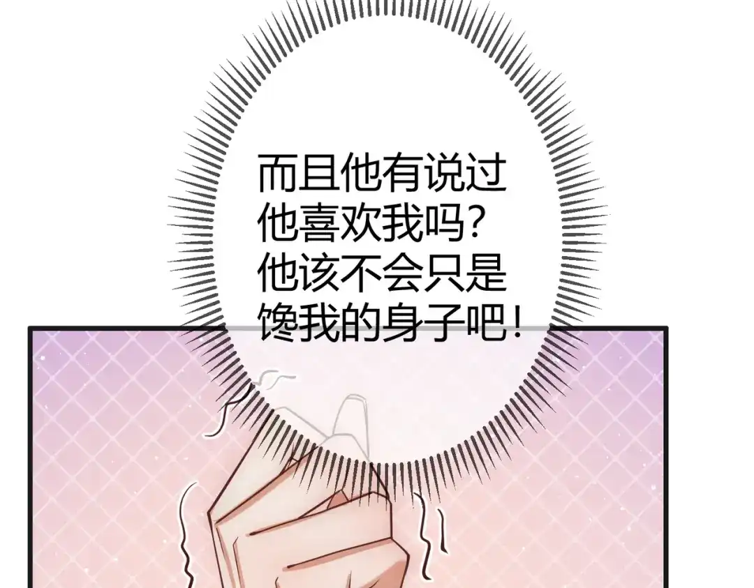 《国医狂妃》第43话 共度春宵 第19页