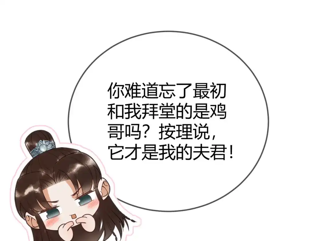 《国医狂妃》第43话 共度春宵 第24页